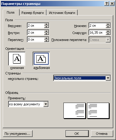 Параметры страницы Word