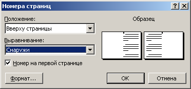 Номера страниц Word